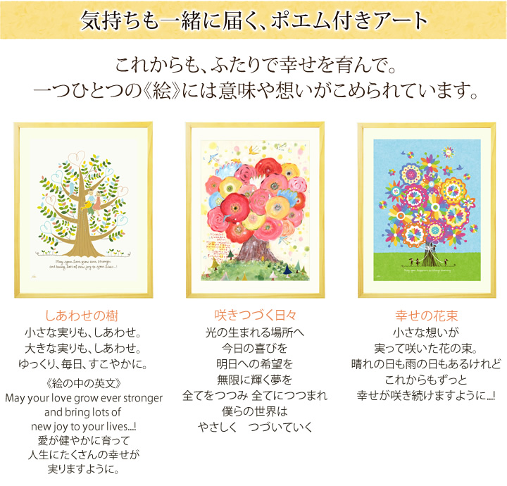 結婚祝いのプレゼントに絵の贈り物
