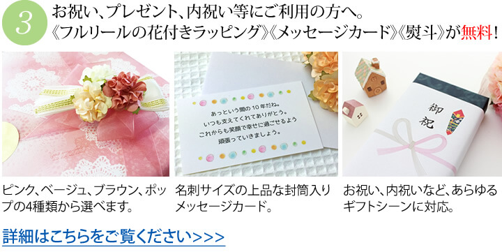 ギフトラッピング、熨斗(のし)、メッセージカードが無料