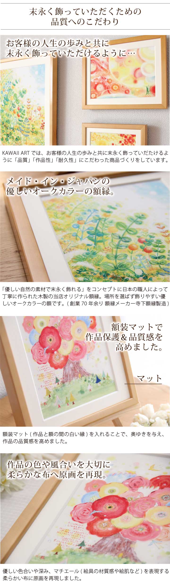 額入り絵画、額縁のこだわり