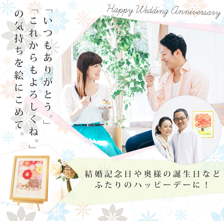 結婚記念日プレゼント