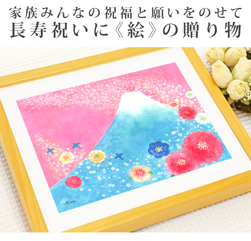 おめでとう。いつまでもずっと元気で。母や祖母の喜寿プレゼント、古希祝いに思い出作りができる贈り物