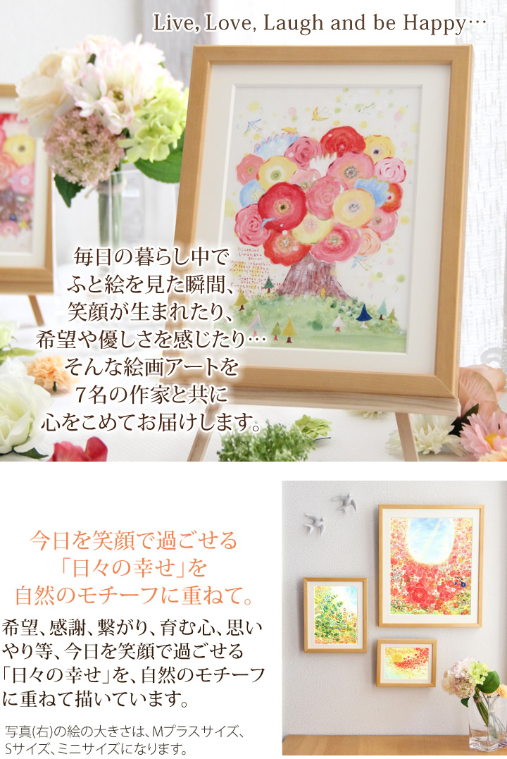 玄関に飾る絵画インテリア、笑顔になれたり、希望を感じたり、そんな絵画インテリアをお届け