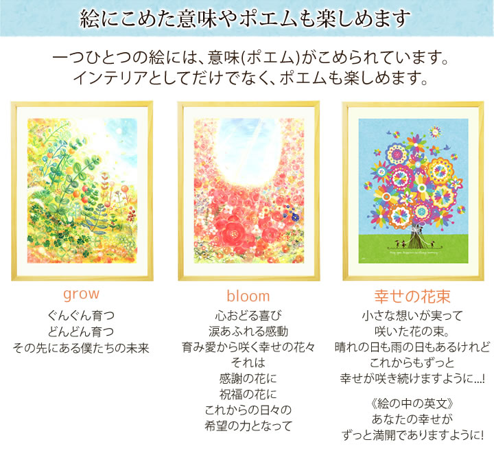 絵画には意味やポエムもこめられています