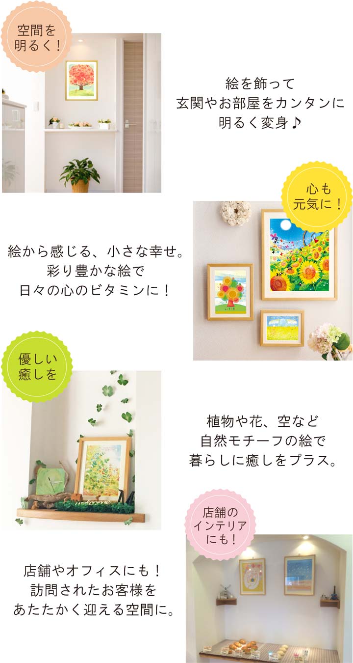 玄関やリビング・店舗に飾る幸せ絵画・風水・癒し | 絵画販売KAWAII ART