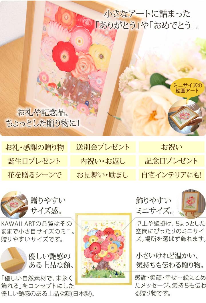 お礼の品物 感謝プレゼント お見舞い返し お祝いのお返しに絵のアート