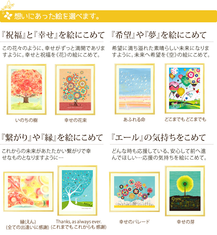 開店祝い、開業祝いに想いにあった絵を選べます
