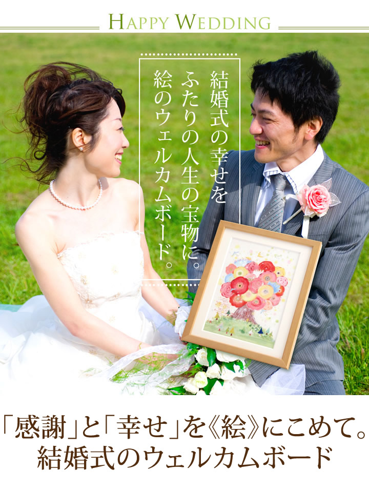 結婚式ウェルカムボード