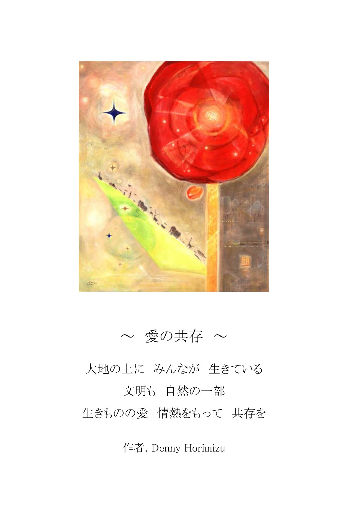 ポエムカード（題名とポエムが書かれた、はがきサイズのカード）