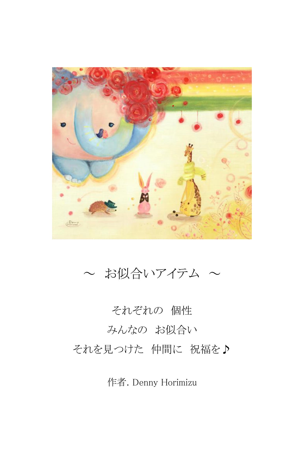 ポエムカード（題名とポエムが書かれた、はがきサイズのカード）