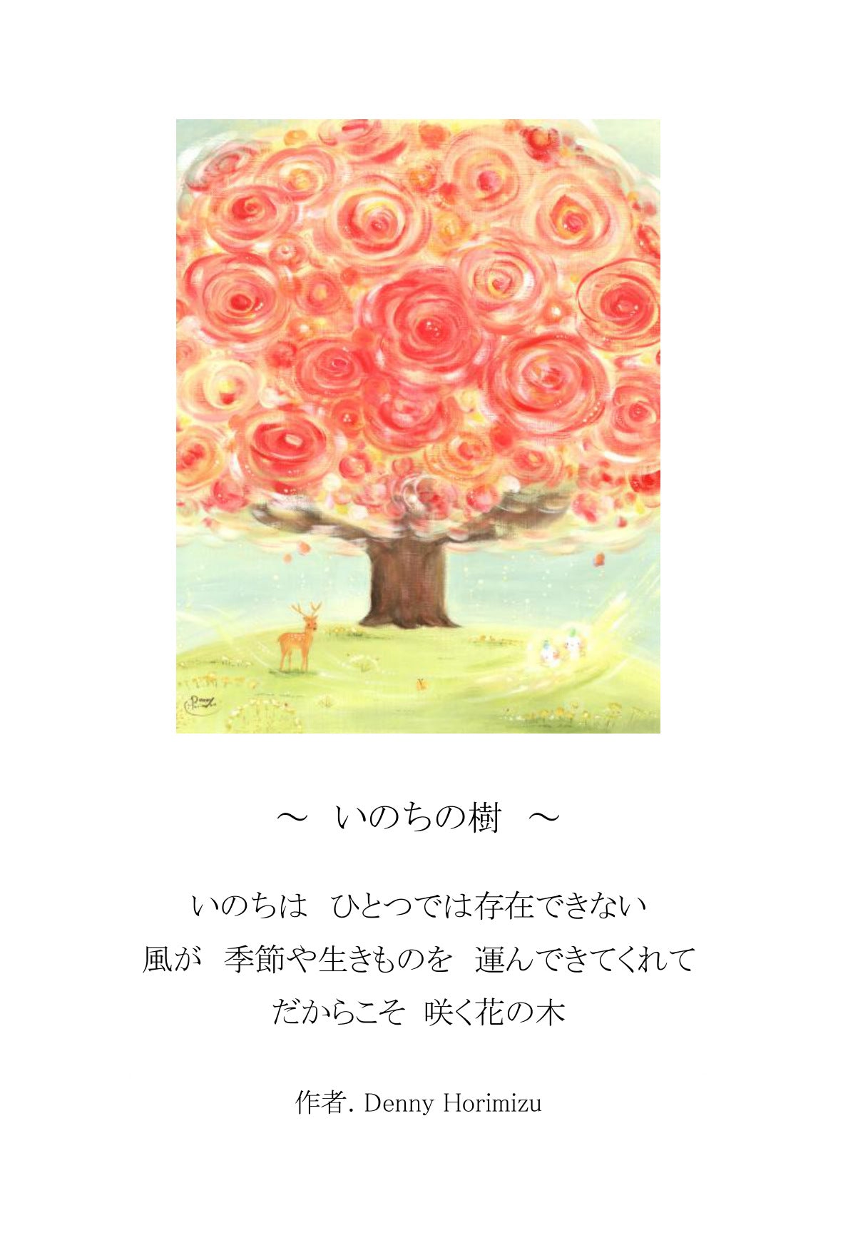 ポエムカード（題名とポエムが書かれた、はがきサイズのカード）