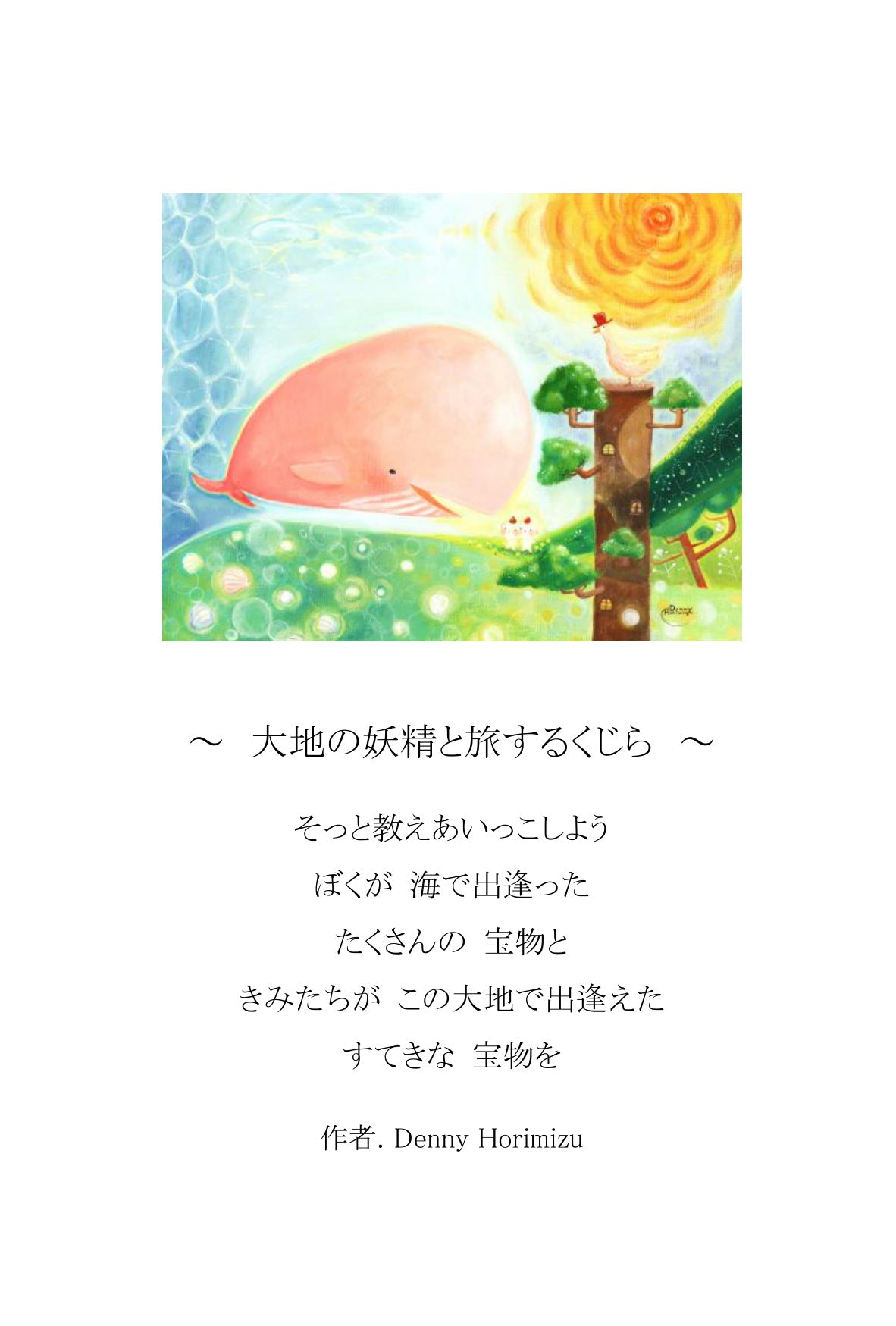 ポエムカード（題名とポエムが書かれた、はがきサイズのカード）