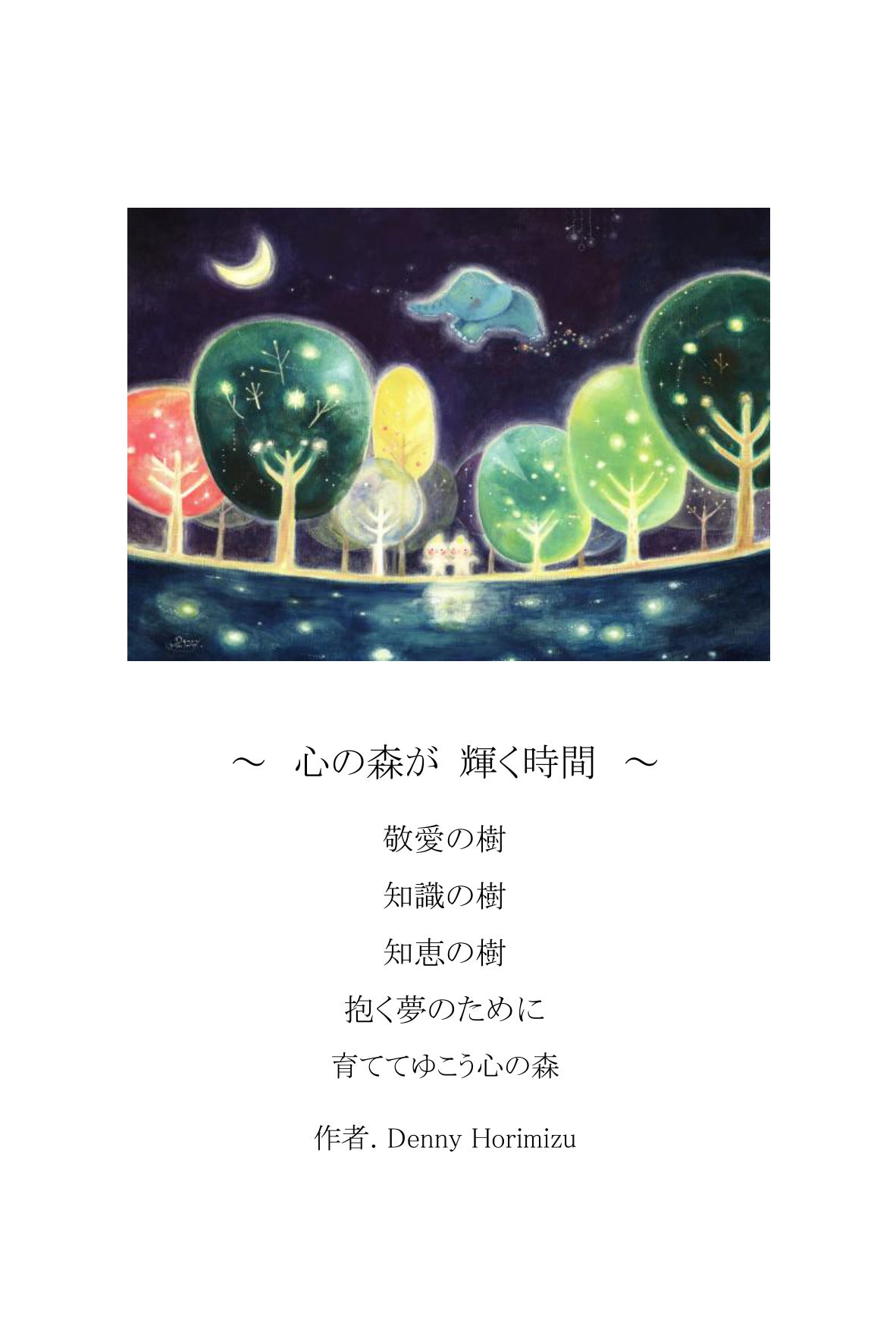 ポエムカード（題名とポエムが書かれた、はがきサイズのカード）