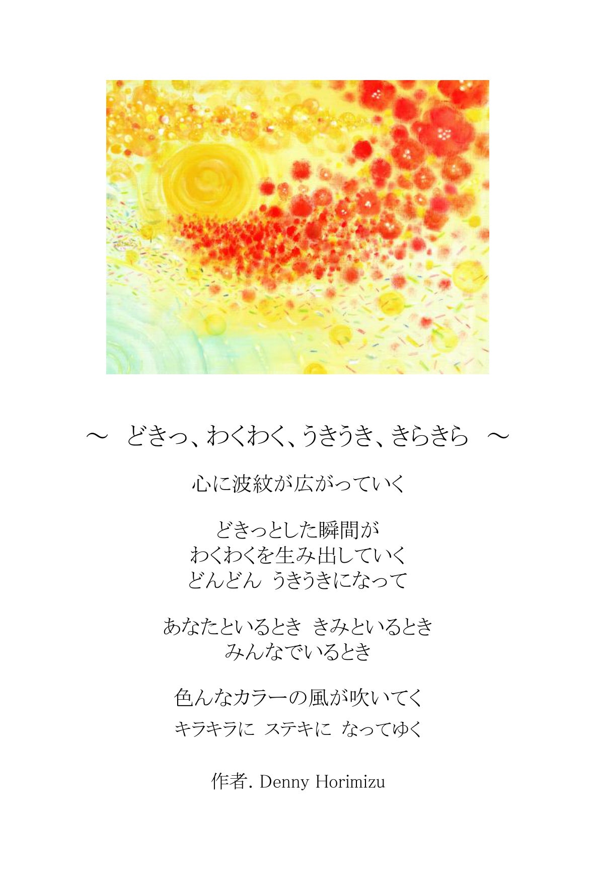 ポエムカード（題名とポエムが書かれた、はがきサイズのカード）