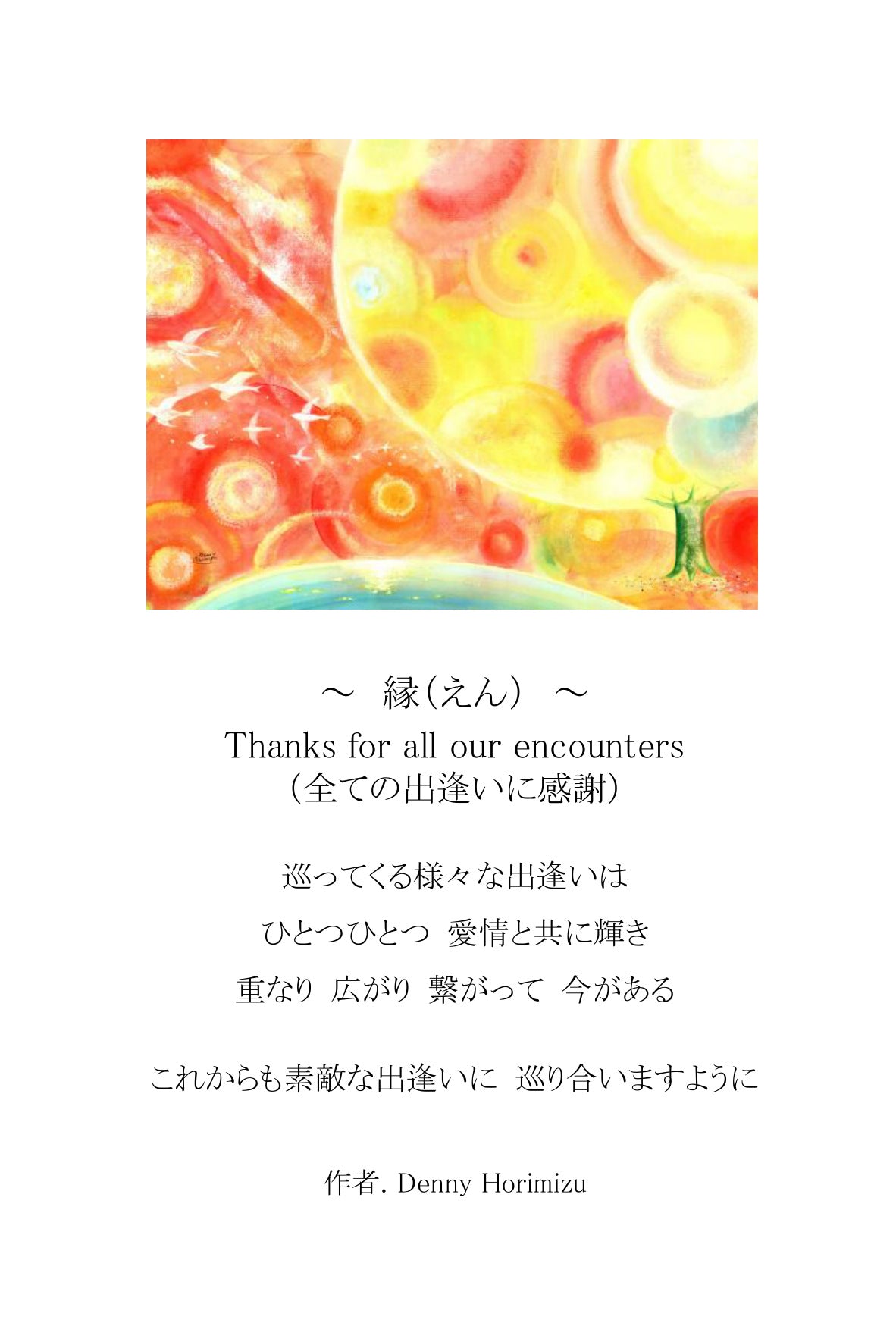 ポエムカード（題名とポエムが書かれた、はがきサイズのカード）