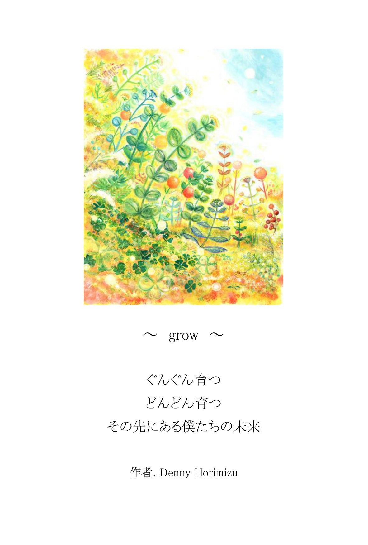 ポエムカード（題名とポエムが書かれた、はがきサイズのカード）