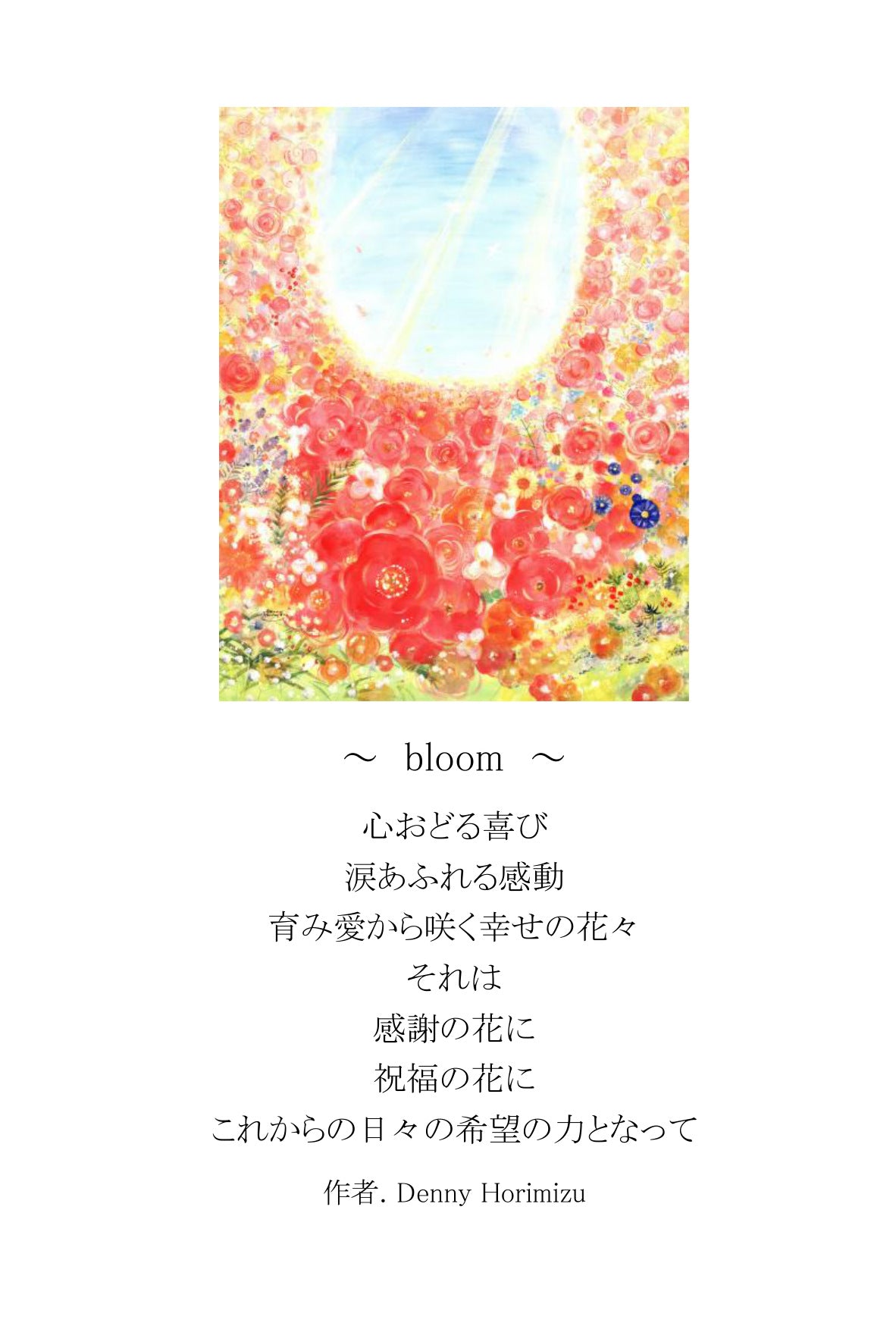ポエムカード（題名とポエムが書かれた、はがきサイズのカード）