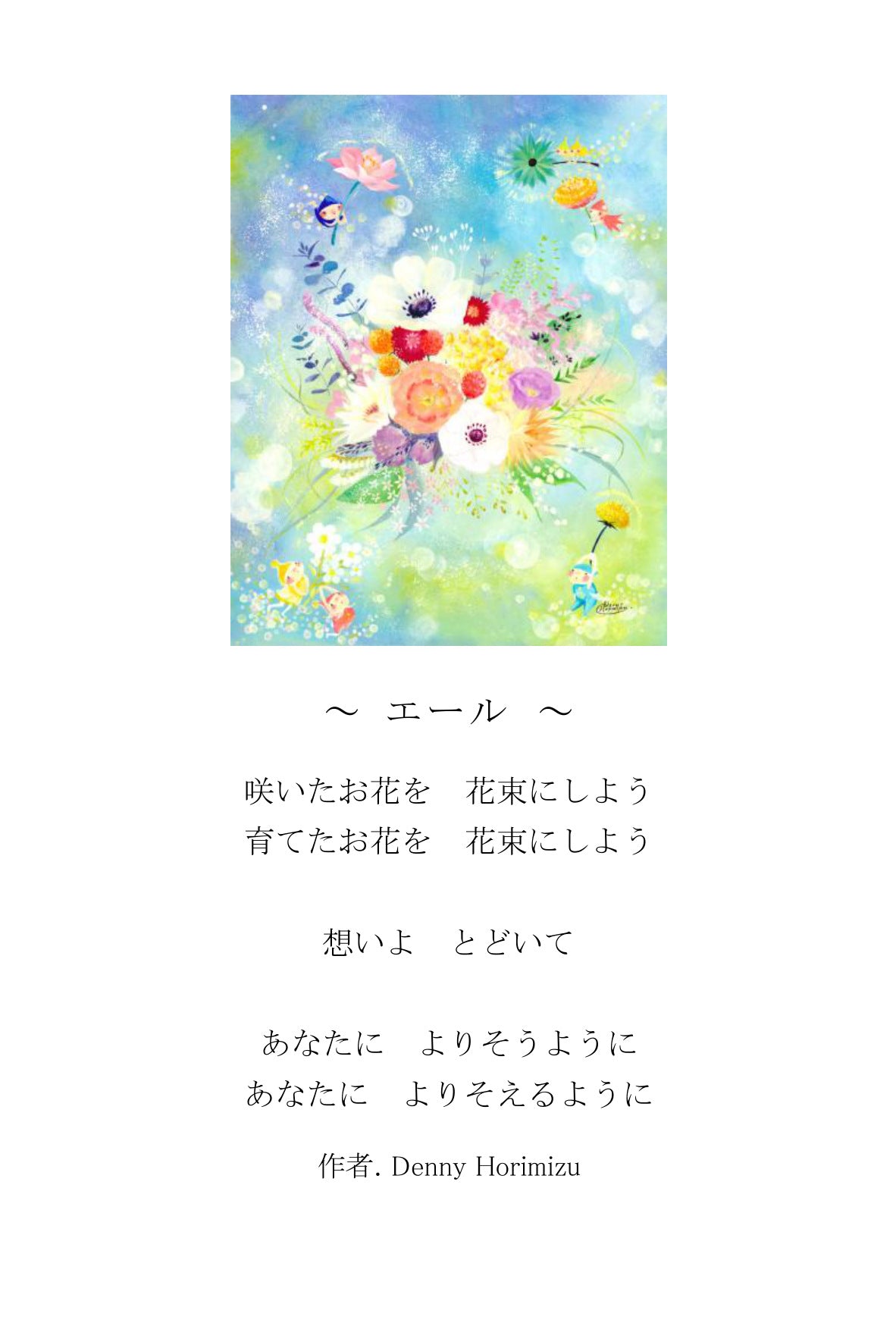 ポエムカード（題名とポエムが書かれた、はがきサイズのカード）