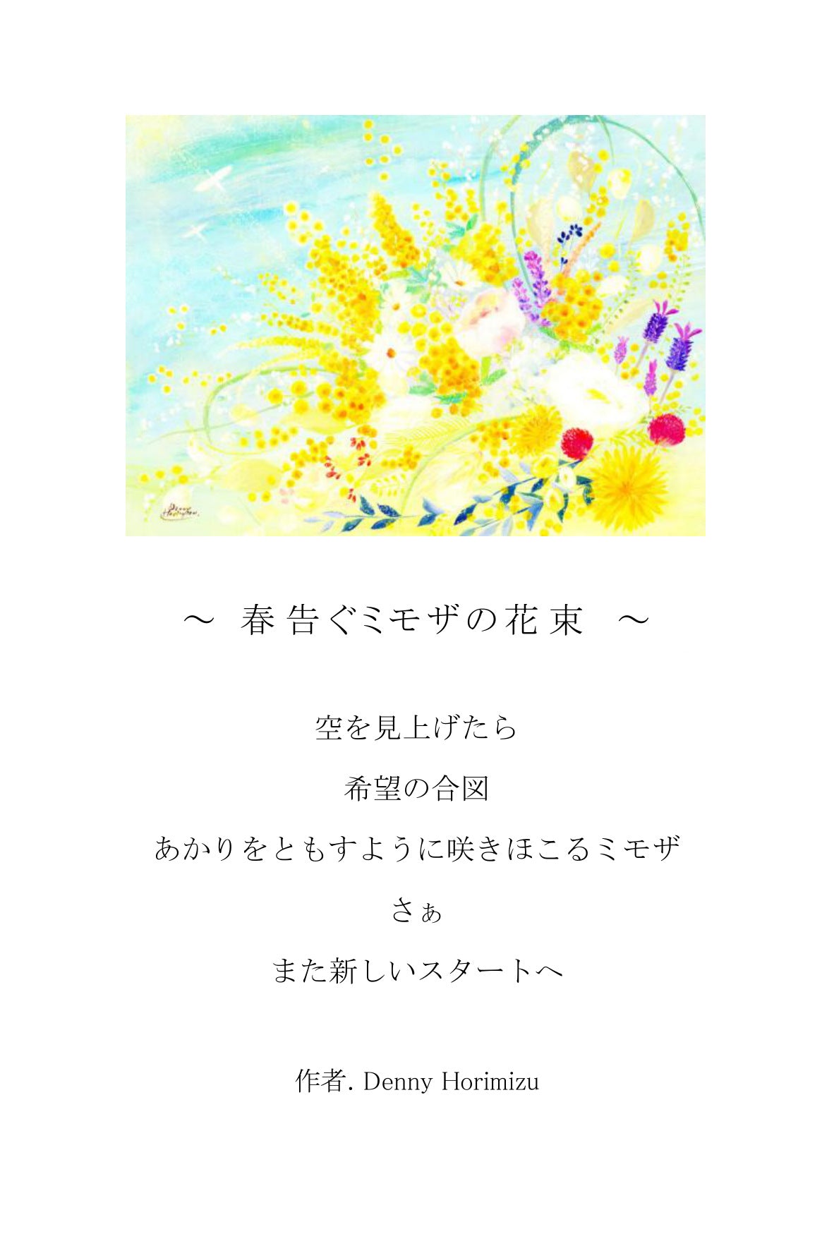 ポエムカード（題名とポエムが書かれた、はがきサイズのカード）