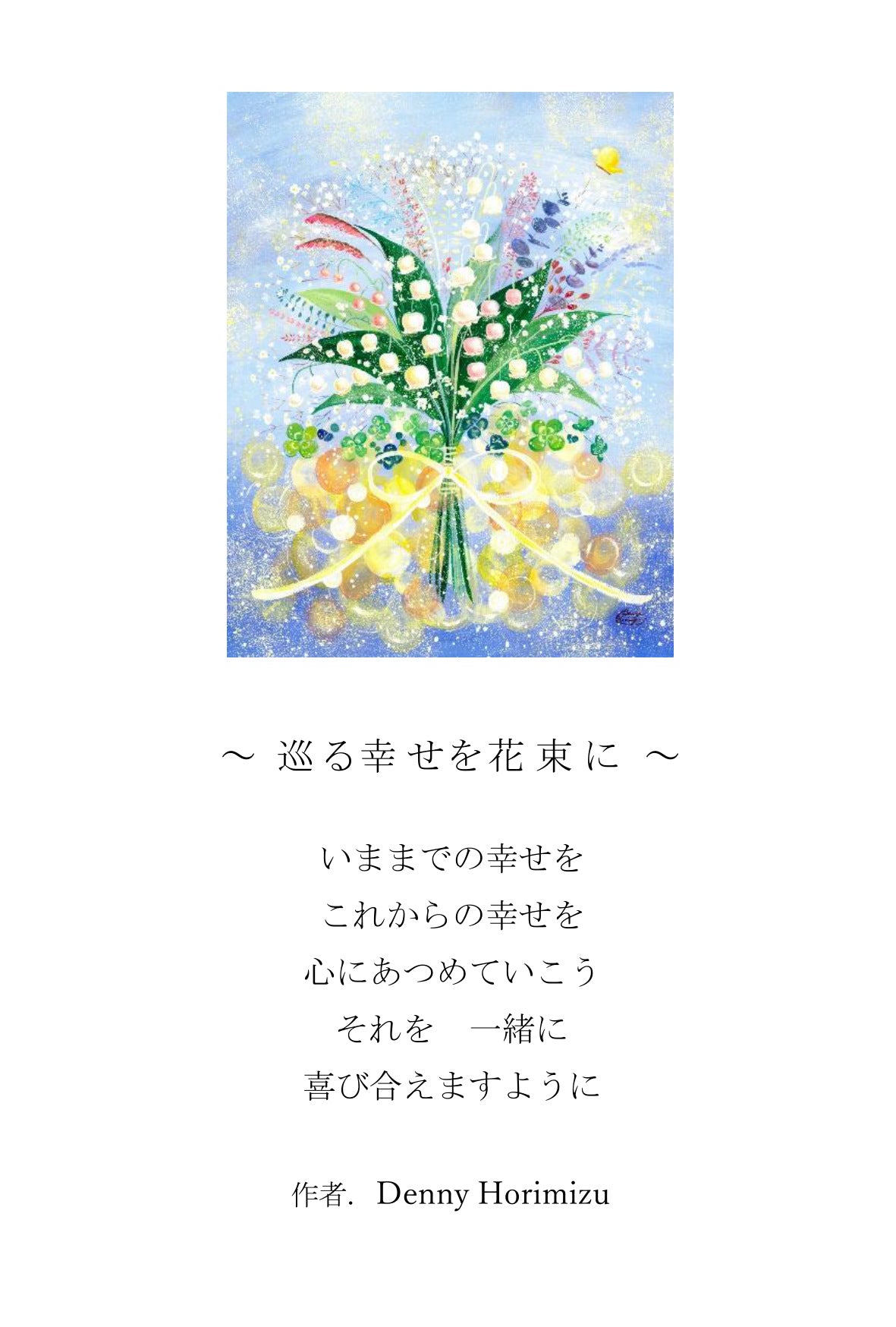 ポエムカード（題名とポエムが書かれた、はがきサイズのカード）