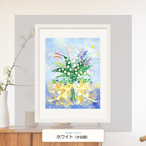 ホワイト（木目調）額に入れた「巡る幸せを花束に」