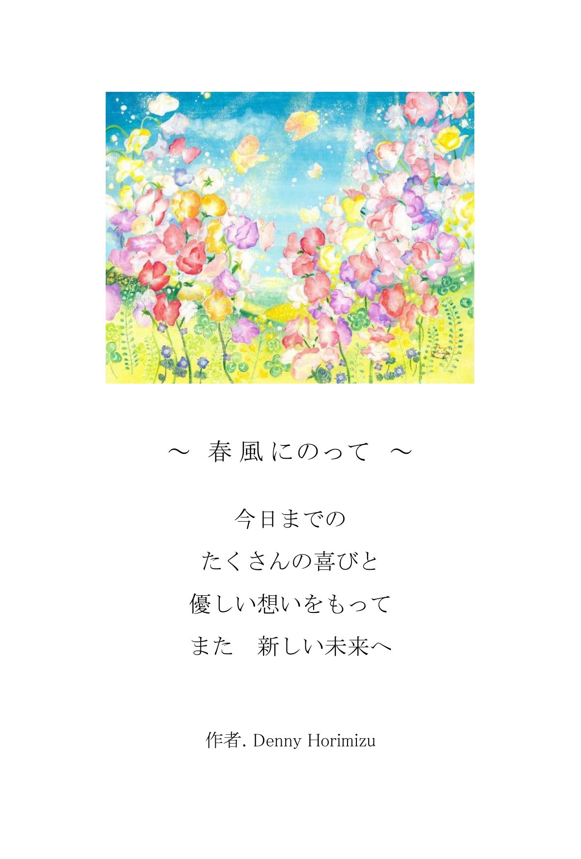 ポエムカード（題名とポエムが書かれた、はがきサイズのカード）