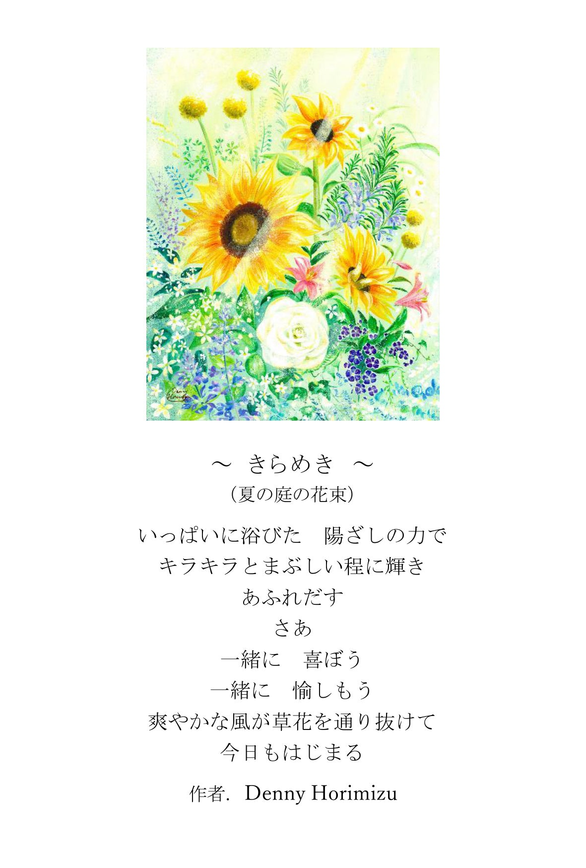 ポエムカード（題名とポエムが書かれた、はがきサイズのカード）