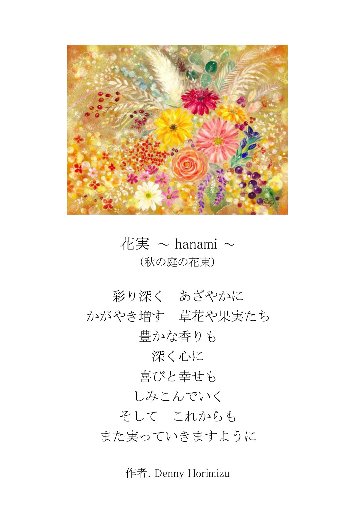 ポエムカード（題名とポエムが書かれた、はがきサイズのカード）