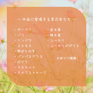 作品「花実 ～hanami～」の画像（6）
