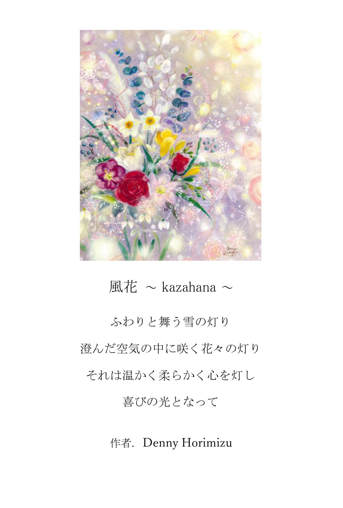 ポエムカード（題名とポエムが書かれた、はがきサイズのカード）