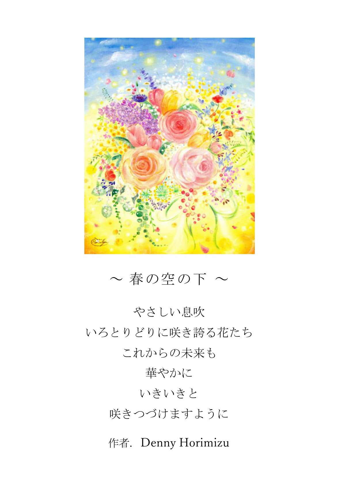 ポエムカード（題名とポエムが書かれた、はがきサイズのカード）