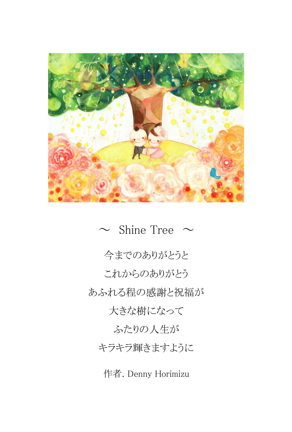 ポエムカード（題名とポエムが書かれた、はがきサイズのカード）