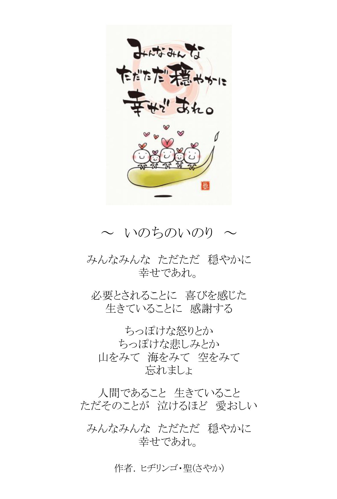 ポエムカード（題名とポエムが書かれた、はがきサイズのカード）