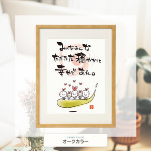 オークカラー額に入れた「いのちのいのり」