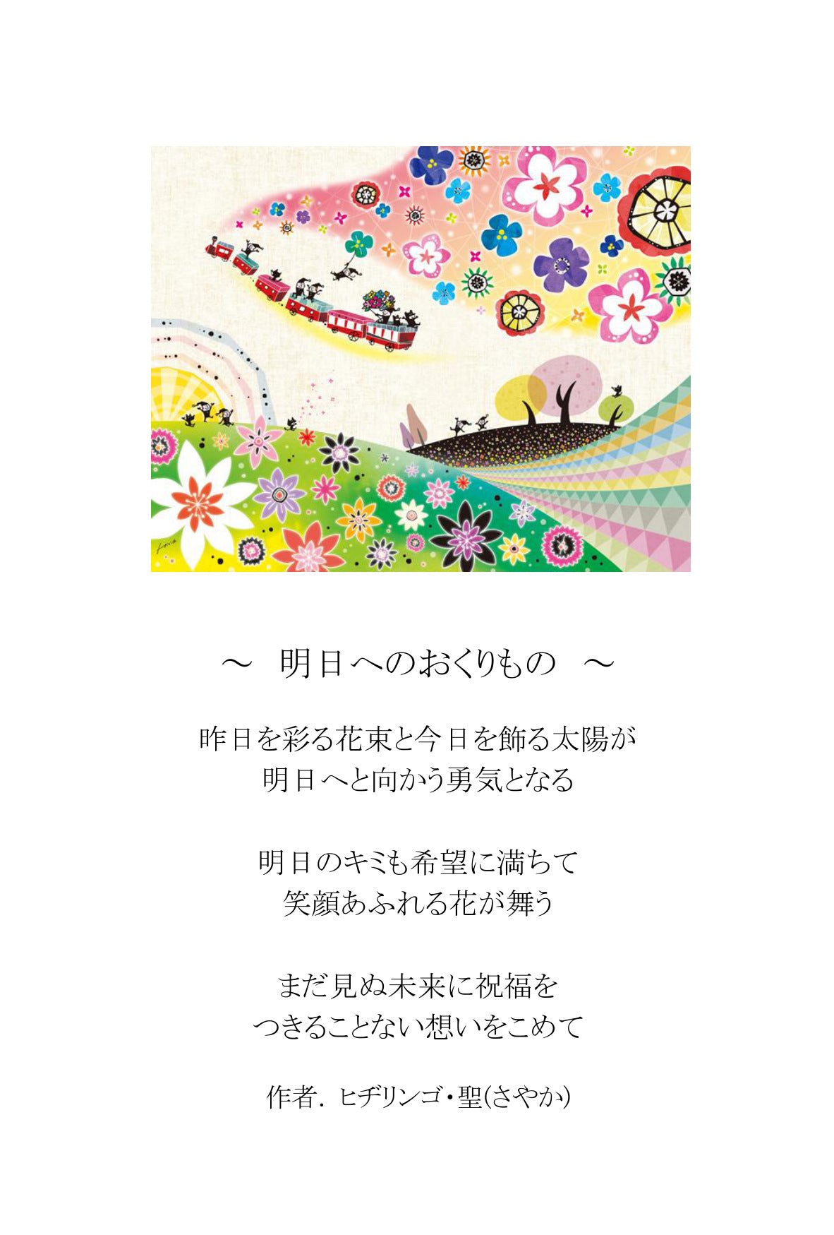 ポエムカード（題名とポエムが書かれた、はがきサイズのカード）