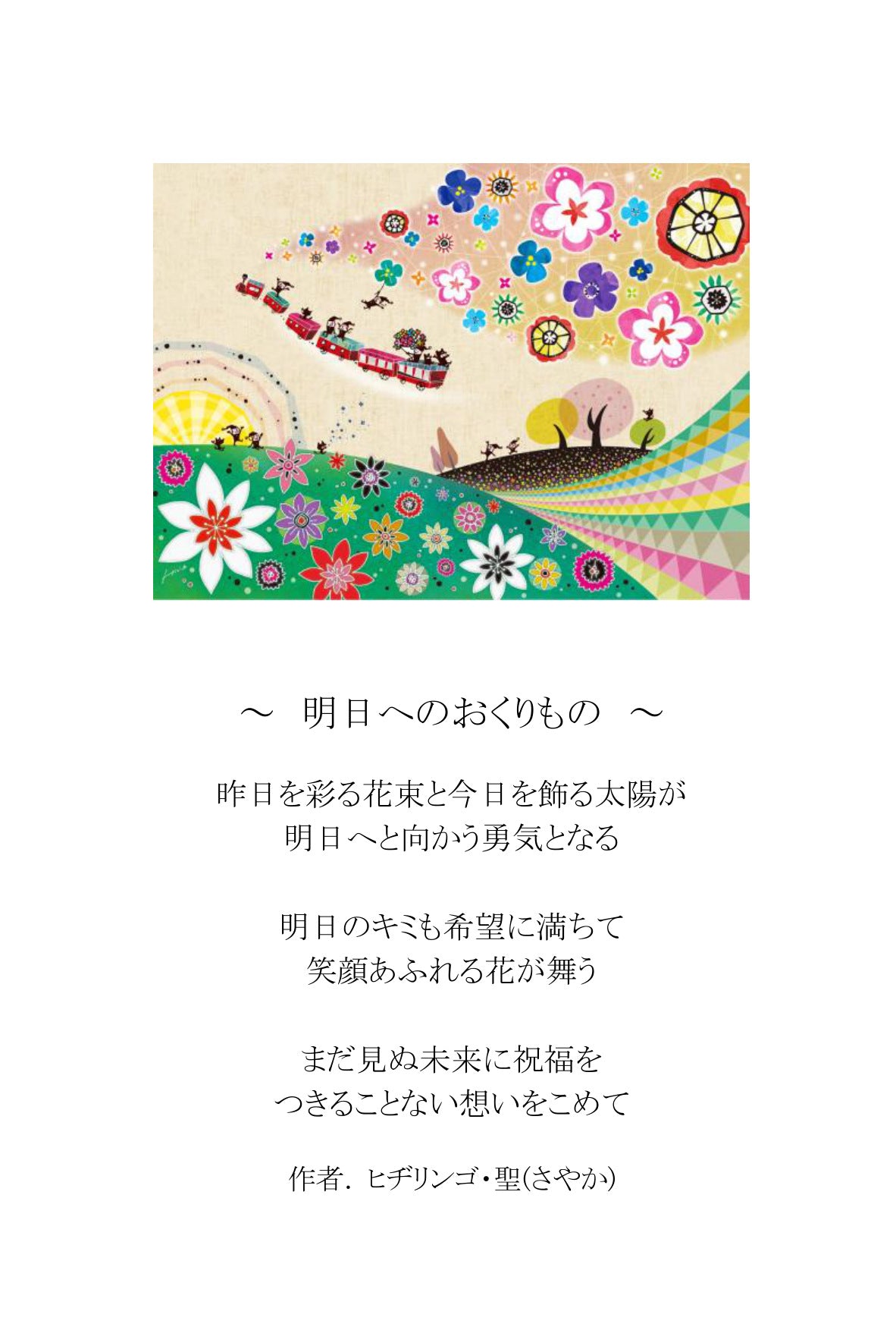 ポエムカード（題名とポエムが書かれた、はがきサイズのカード）