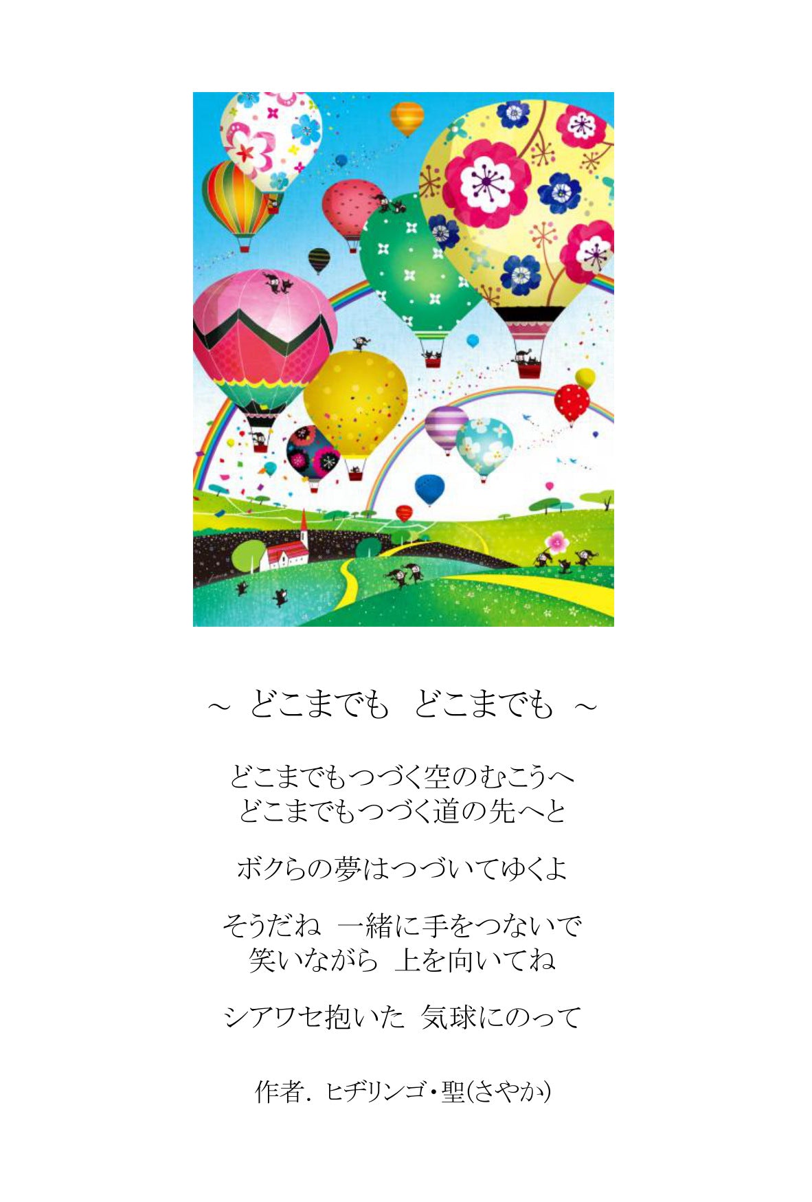 ポエムカード（題名とポエムが書かれた、はがきサイズのカード）