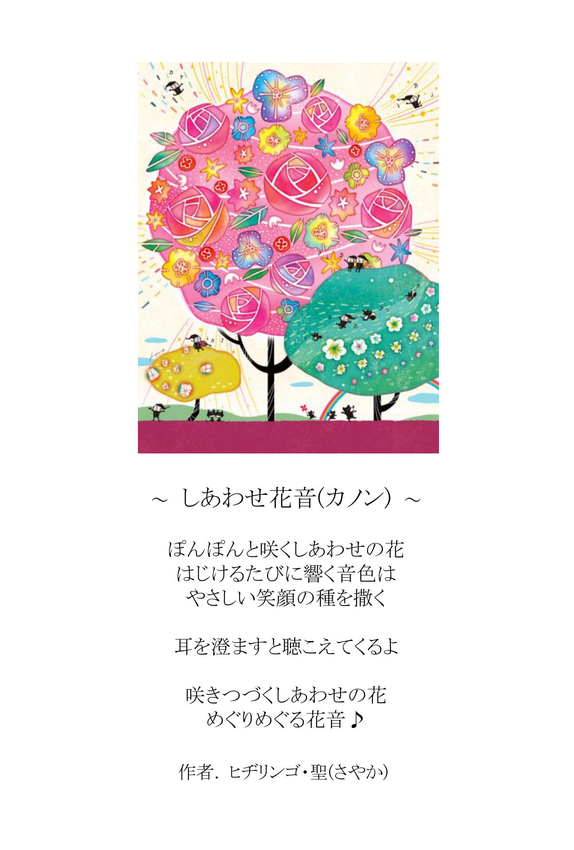 ポエムカード（題名とポエムが書かれた、はがきサイズのカード）