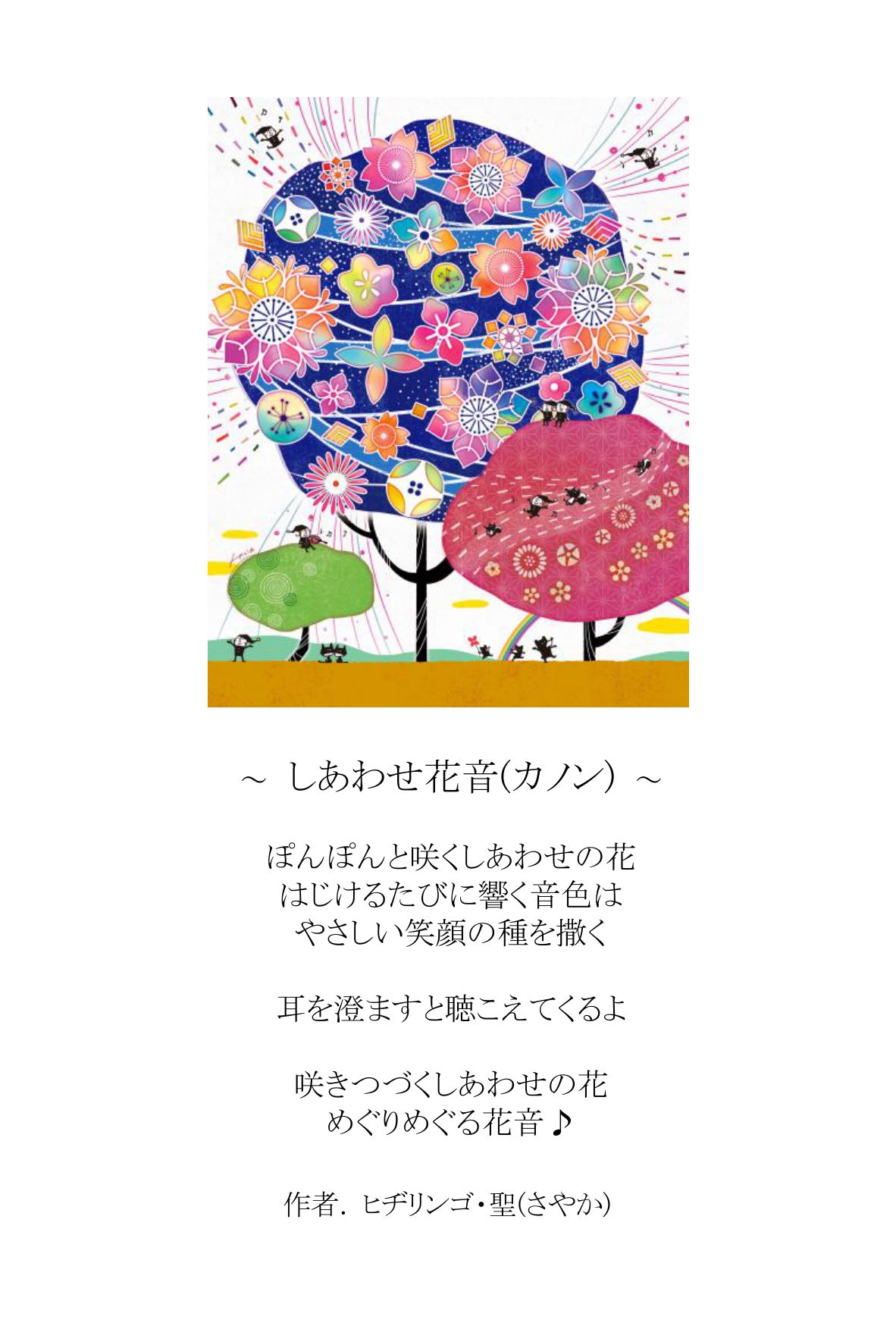 ポエムカード（題名とポエムが書かれた、はがきサイズのカード）