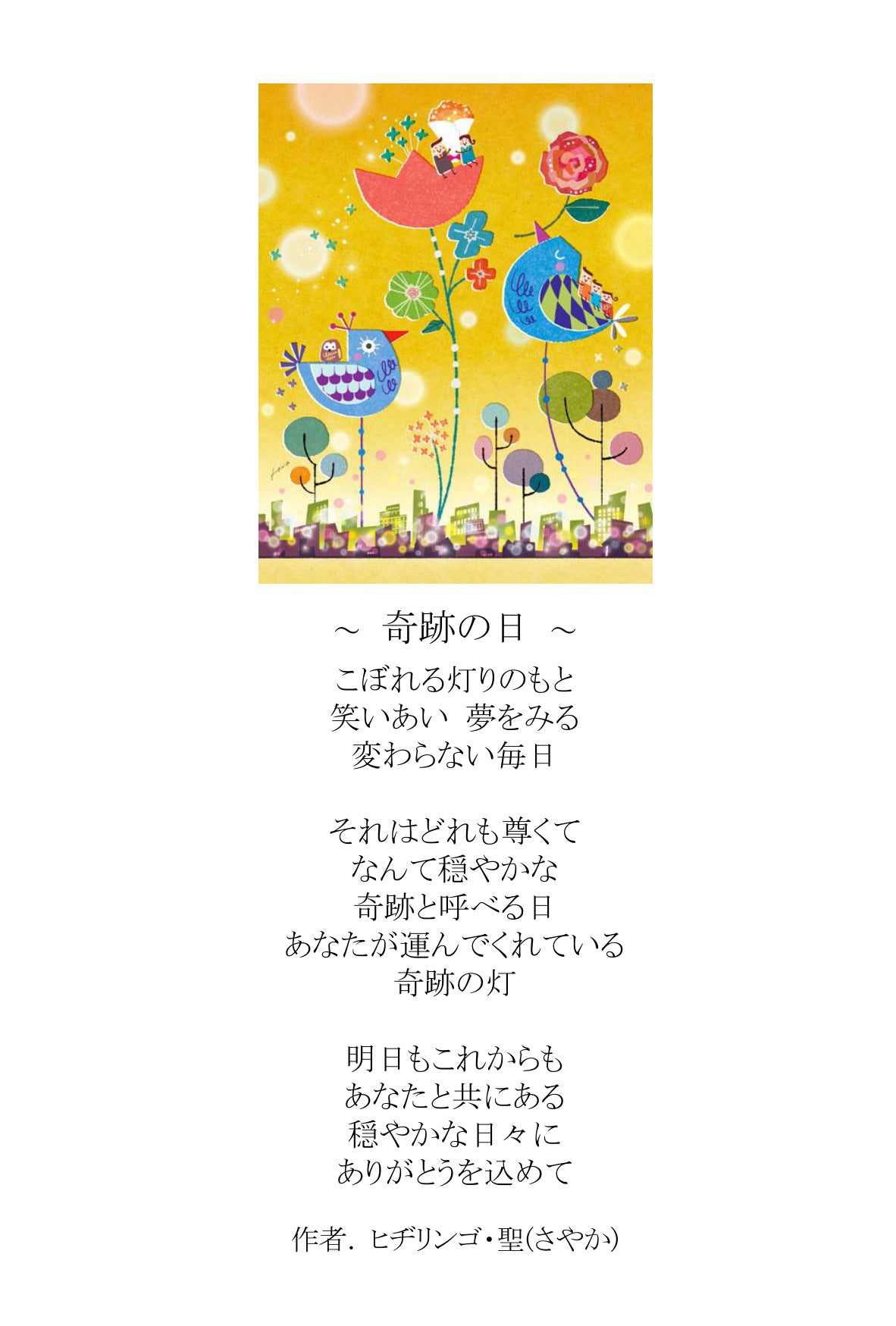 ポエムカード（題名とポエムが書かれた、はがきサイズのカード）
