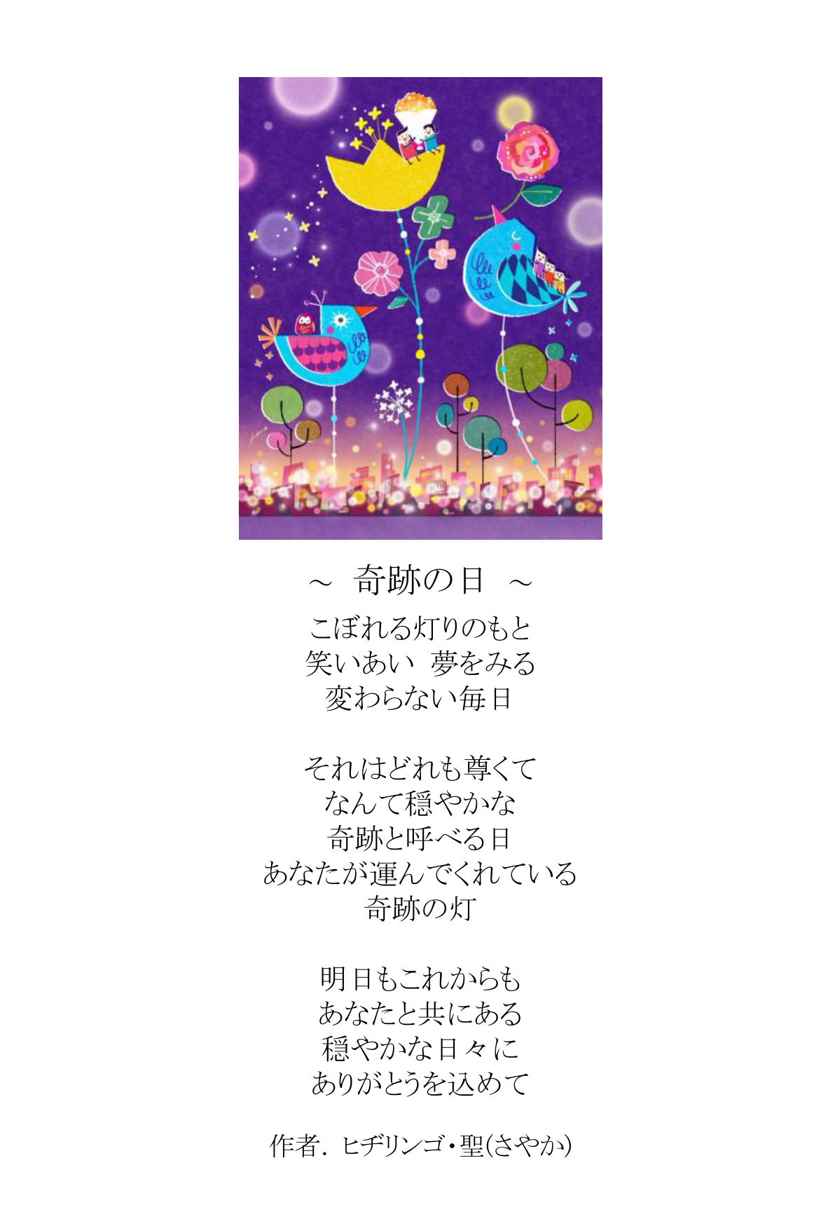 ポエムカード（題名とポエムが書かれた、はがきサイズのカード）