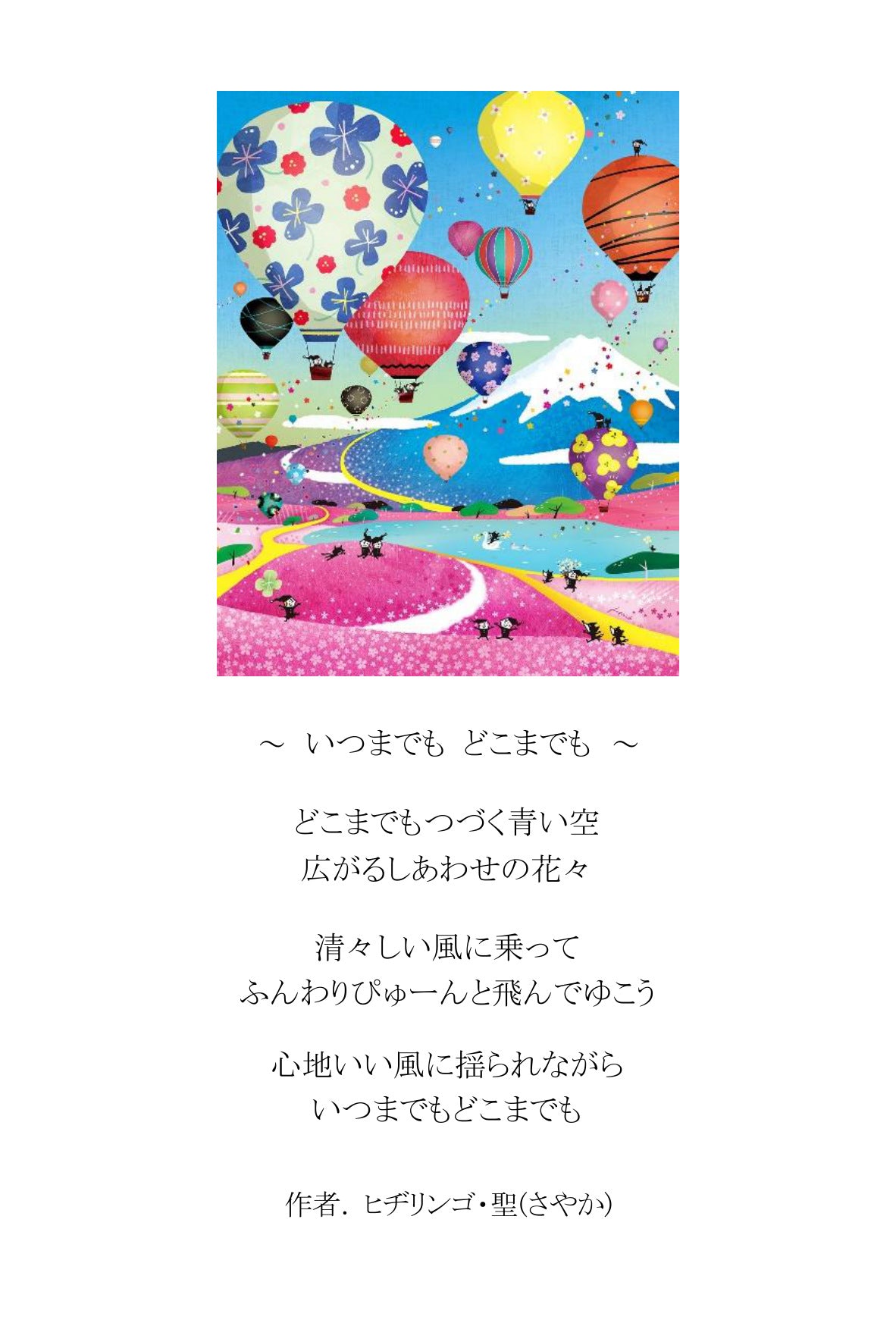 ポエムカード（題名とポエムが書かれた、はがきサイズのカード）
