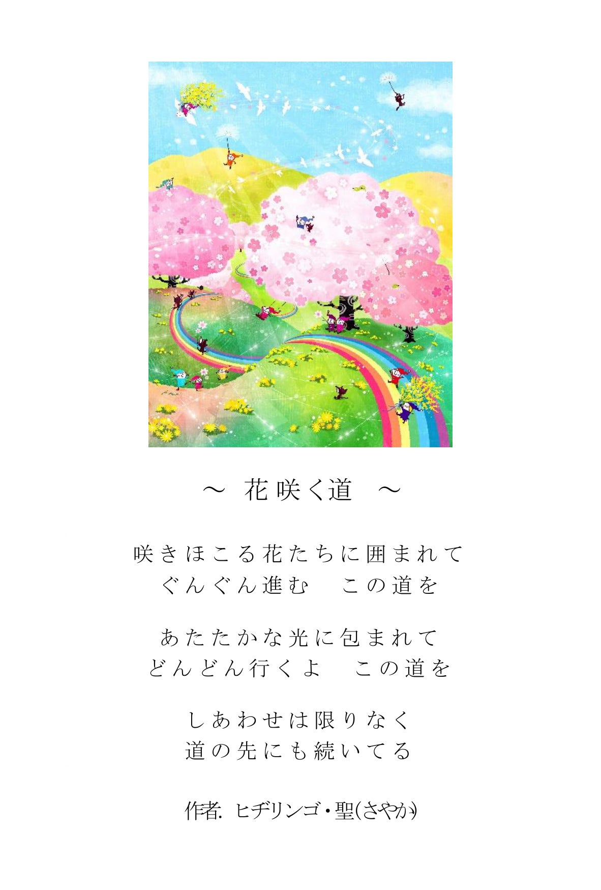 ミニサイズの絵画「花咲く道」｜額付きの小さい絵 – 絵画販売 KAWAII ART