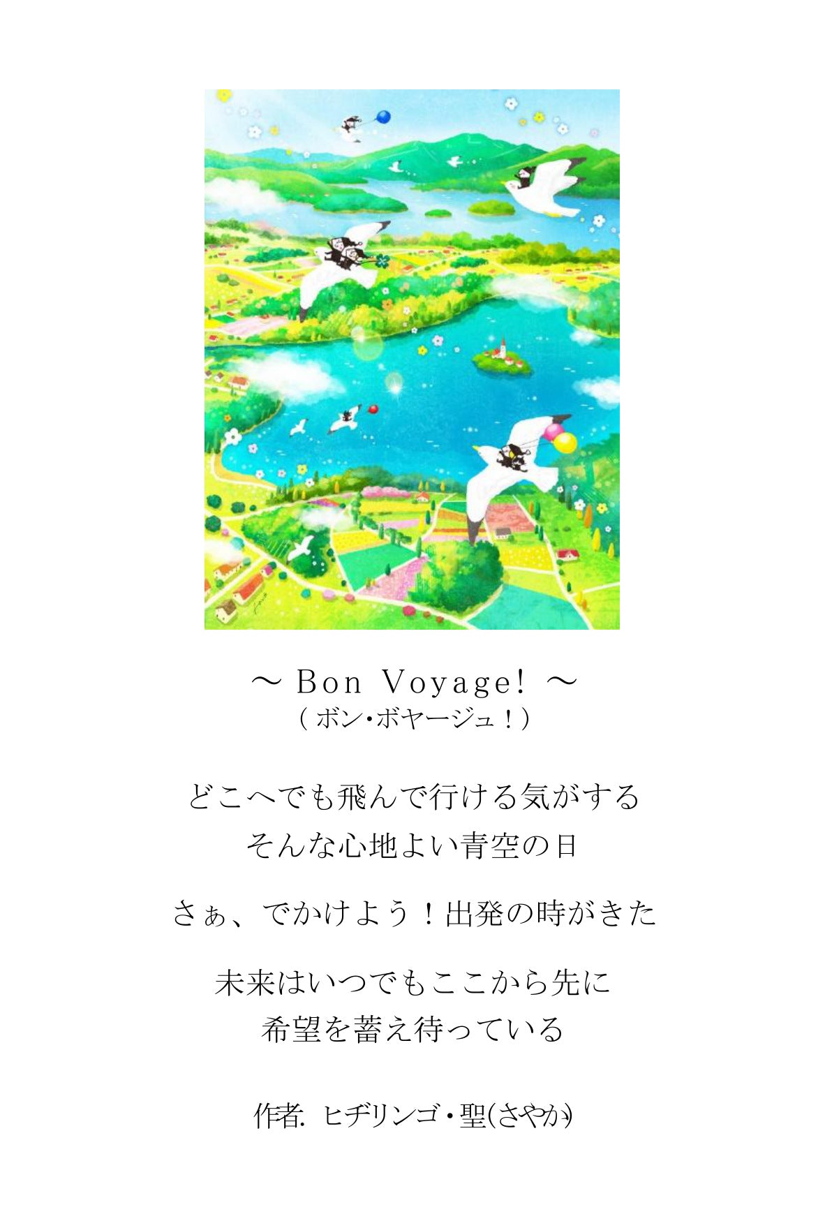 ポエムカード（題名とポエムが書かれた、はがきサイズのカード）