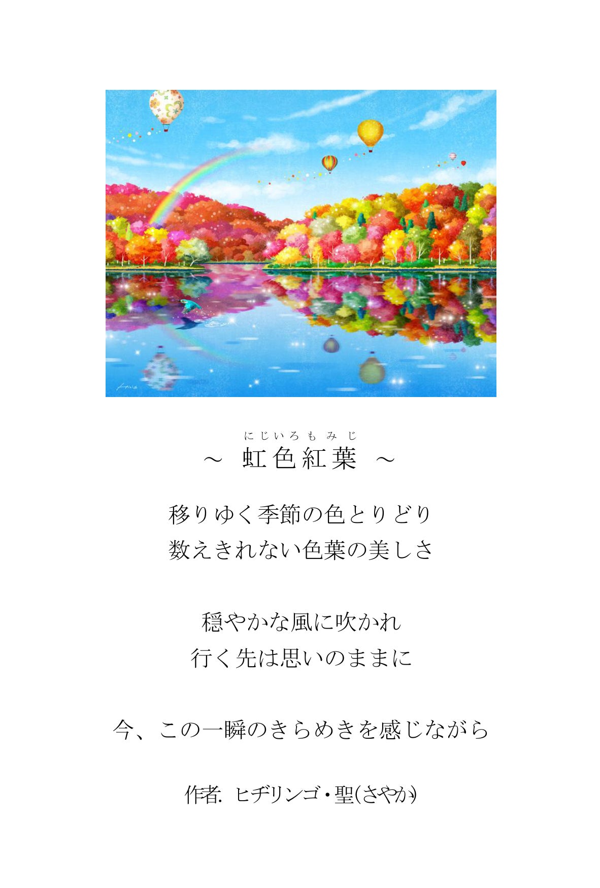 ミニサイズの絵画「虹色紅葉(にじいろもみじ)」｜額付きの小さい絵