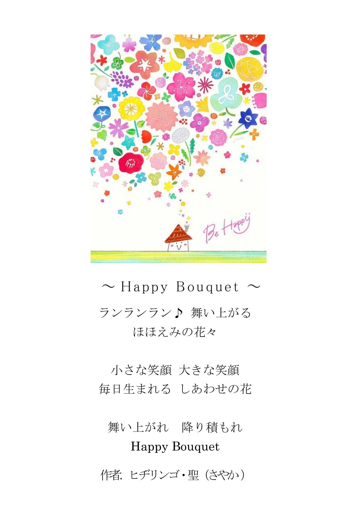 ポエムカード（題名とポエムが書かれた、はがきサイズのカード）