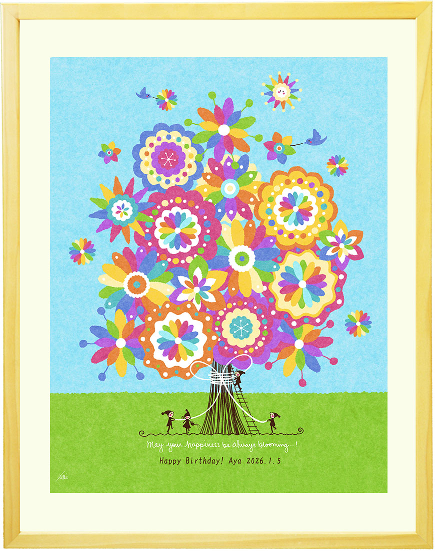 絵『幸せの花束』に名前と誕生日を入れた無料メッセージサービスの例