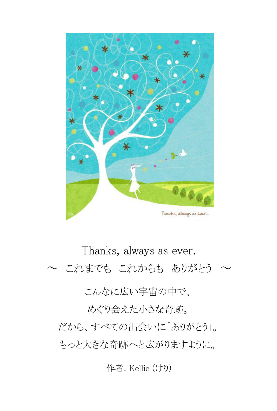 ポエムカード（題名とポエムが書かれた、はがきサイズのカード）