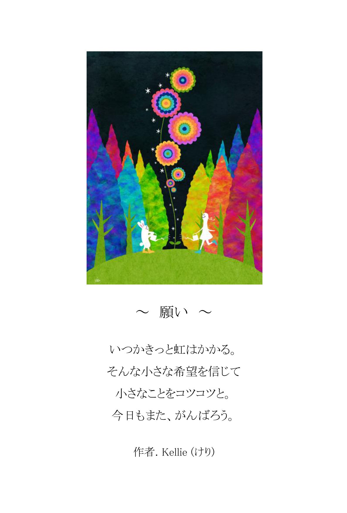 ポエムカード（題名とポエムが書かれた、はがきサイズのカード）