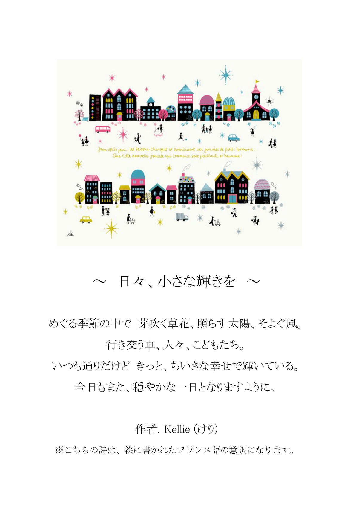 ポエムカード（題名とポエムが書かれた、はがきサイズのカード）