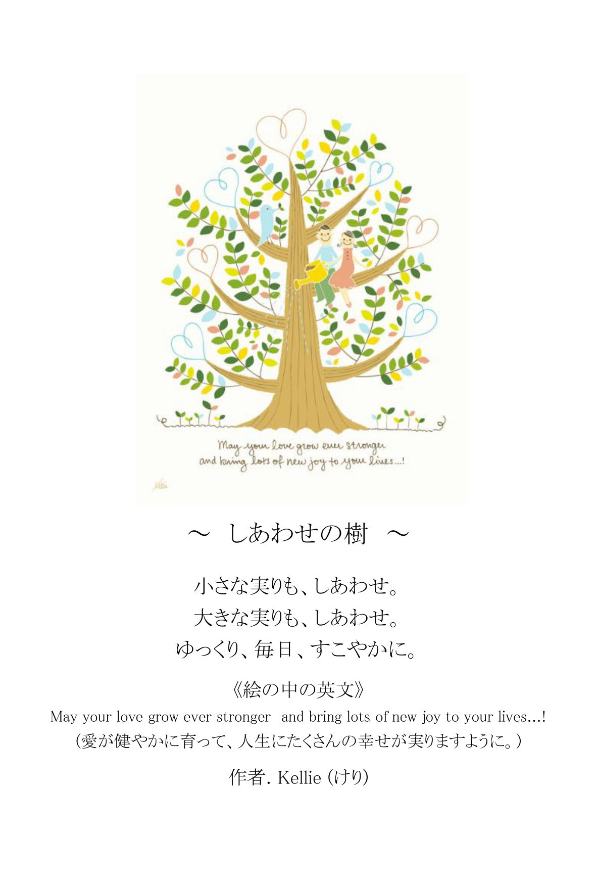 ポエムカード（題名とポエムが書かれた、はがきサイズのカード）